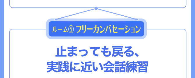 ルーム5 ライアン先生メソッド実践ルーム