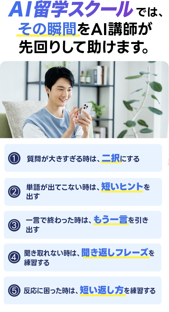 AI講師がサポートする方法
