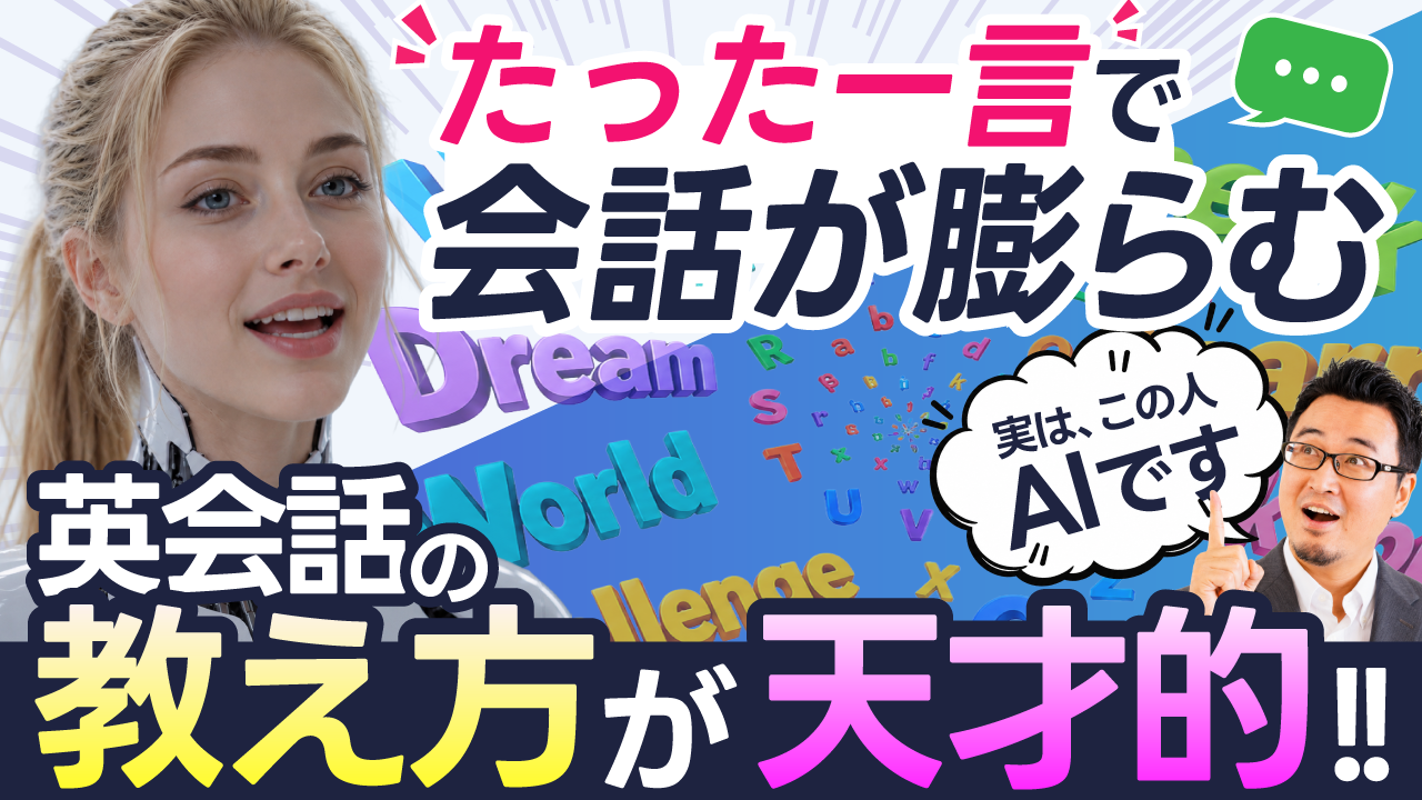 AI講師Jessicaとの英会話・実演映像のサムネイル