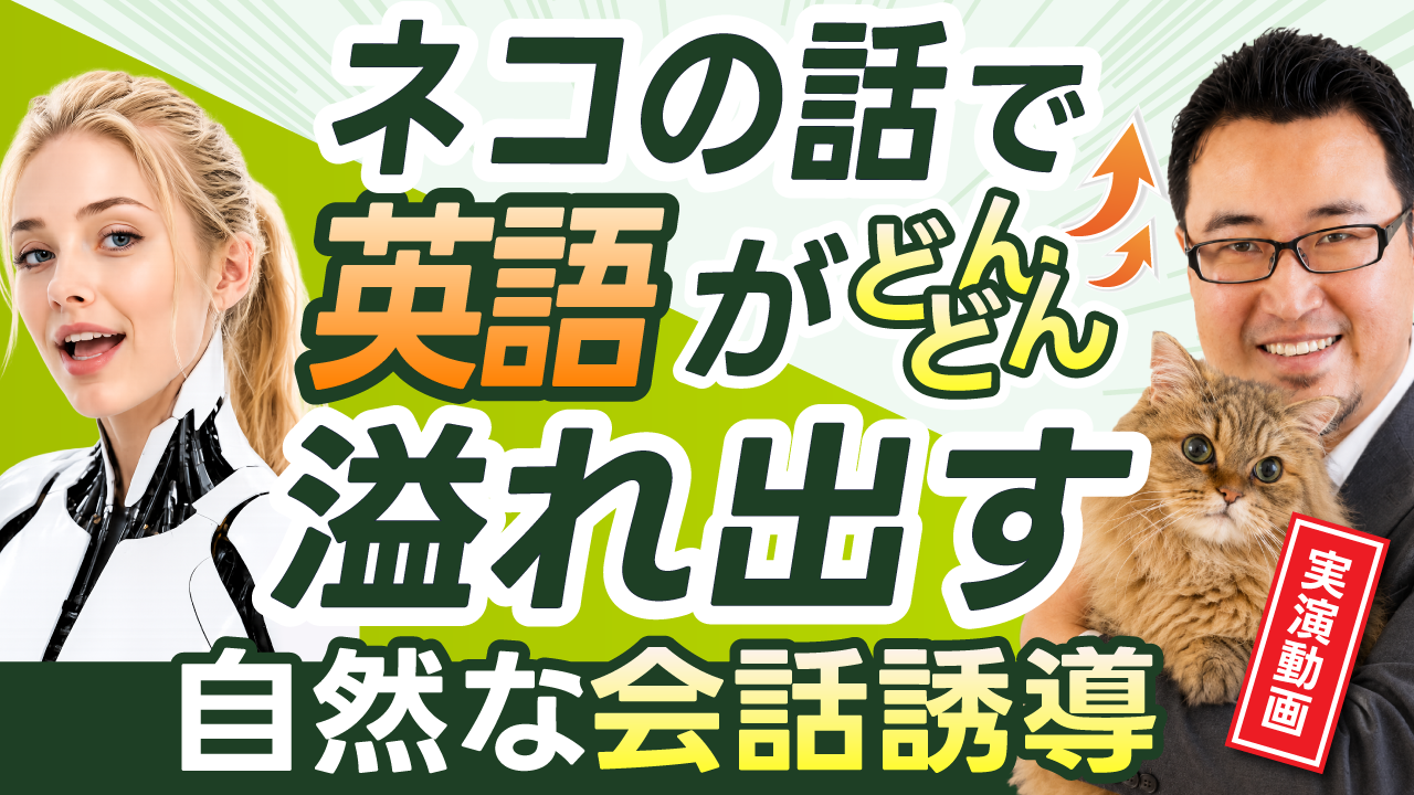 AI講師が会話を広げる動画のサムネイル