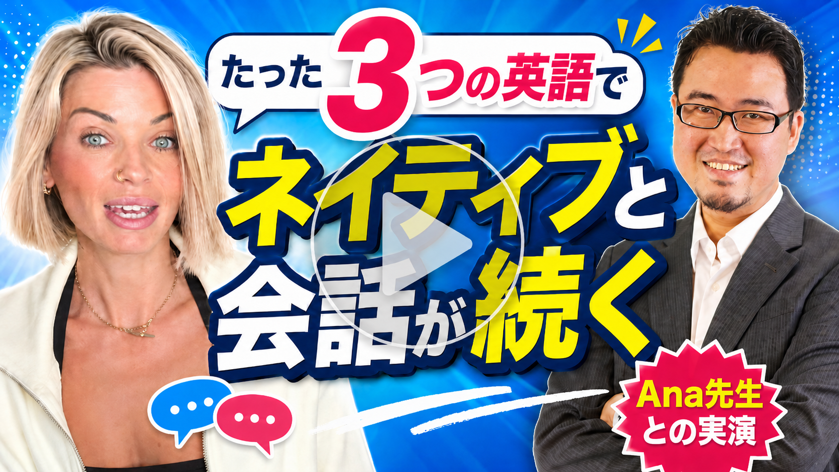 初対面の外国人講師との実演映像のサムネイル